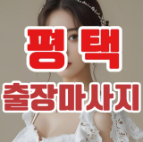출장마사지, 제대로 즐기는 법은 무엇일까?